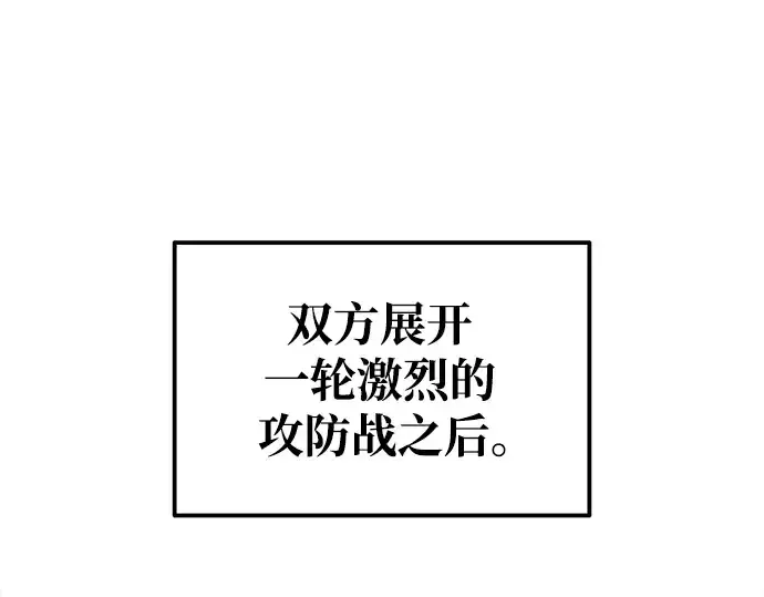 漫画《成为塔防游戏里的暴君》第80话第95张图