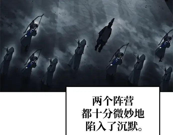 漫画《成为塔防游戏里的暴君》第80话第98张图