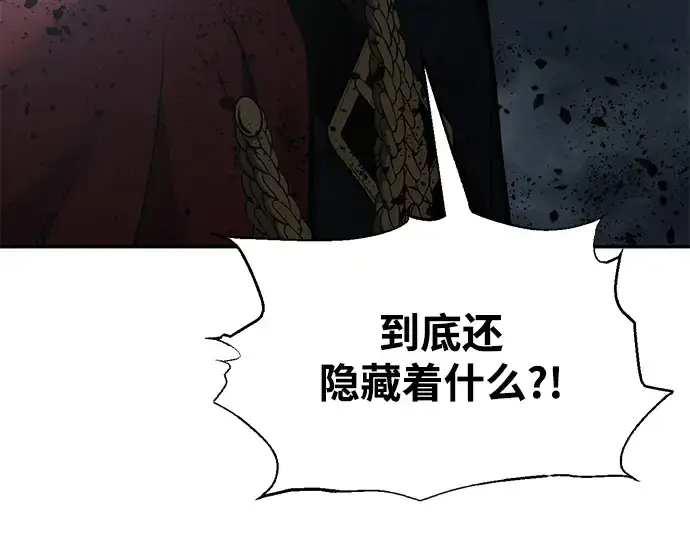 漫画《成为塔防游戏里的暴君》第81话第10张图