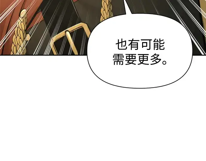 漫画《成为塔防游戏里的暴君》第81话第100张图