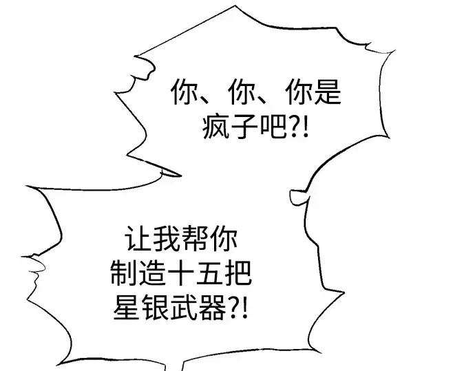 漫画《成为塔防游戏里的暴君》第81话第101张图