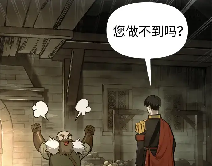 漫画《成为塔防游戏里的暴君》第81话第103张图