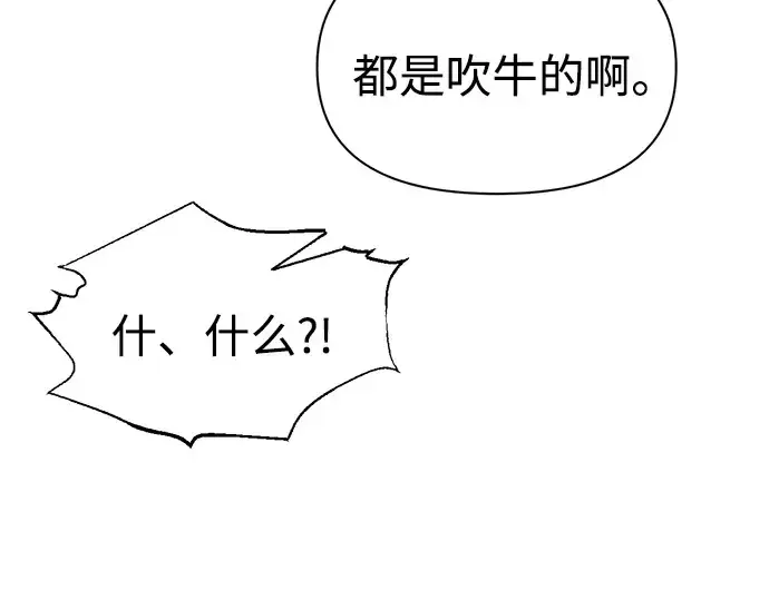 漫画《成为塔防游戏里的暴君》第81话第105张图