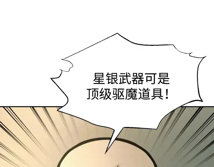 漫画《成为塔防游戏里的暴君》第81话第107张图