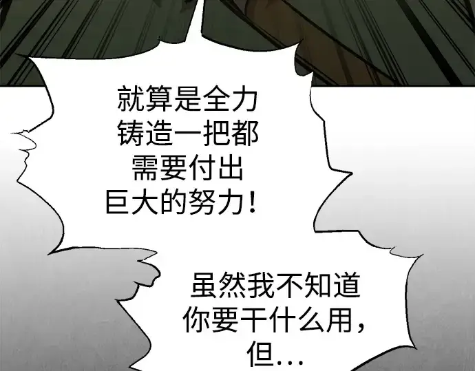 漫画《成为塔防游戏里的暴君》第81话第109张图