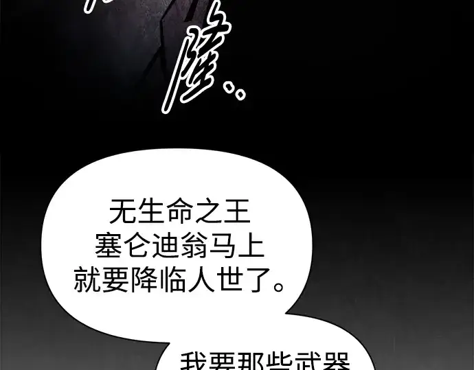 漫画《成为塔防游戏里的暴君》第81话第113张图