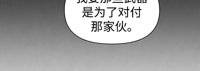 漫画《成为塔防游戏里的暴君》第81话第114张图