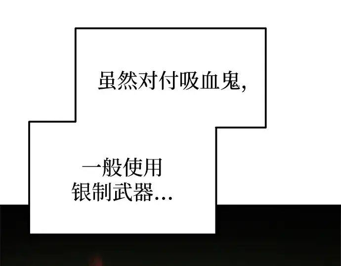 漫画《成为塔防游戏里的暴君》第81话第118张图
