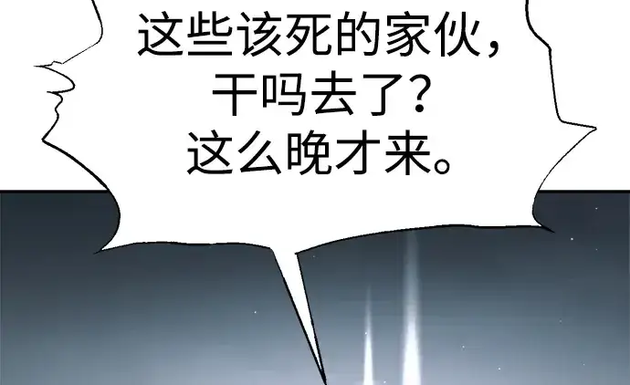 漫画《成为塔防游戏里的暴君》第81话第12张图