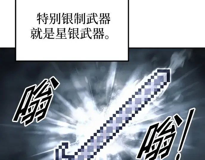 漫画《成为塔防游戏里的暴君》第81话第122张图