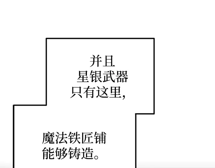 漫画《成为塔防游戏里的暴君》第81话第125张图
