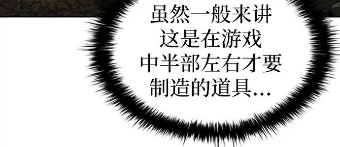 漫画《成为塔防游戏里的暴君》第81话第128张图