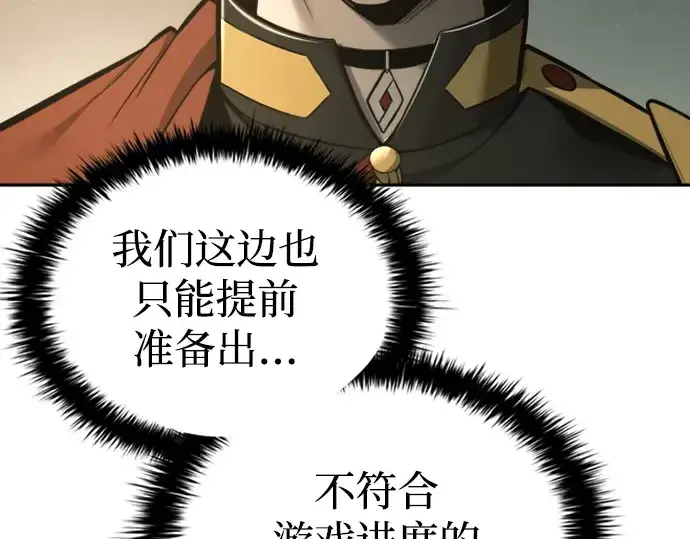 漫画《成为塔防游戏里的暴君》第81话第132张图