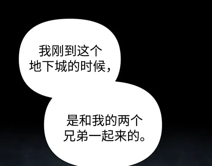 漫画《成为塔防游戏里的暴君》第81话第138张图
