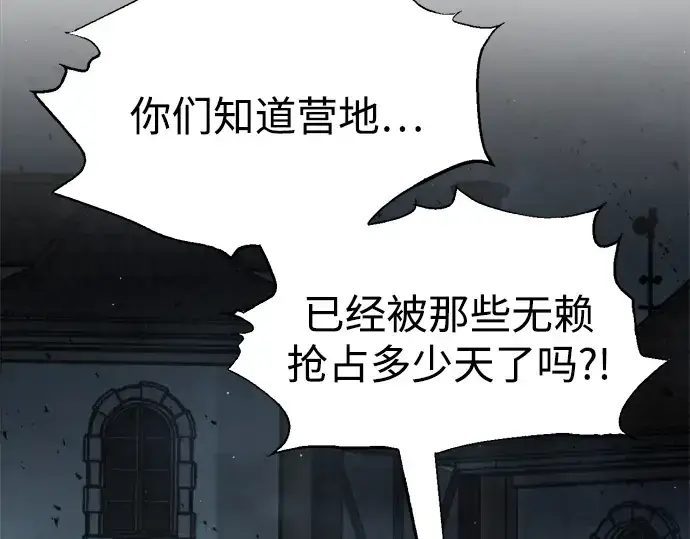 漫画《成为塔防游戏里的暴君》第81话第14张图