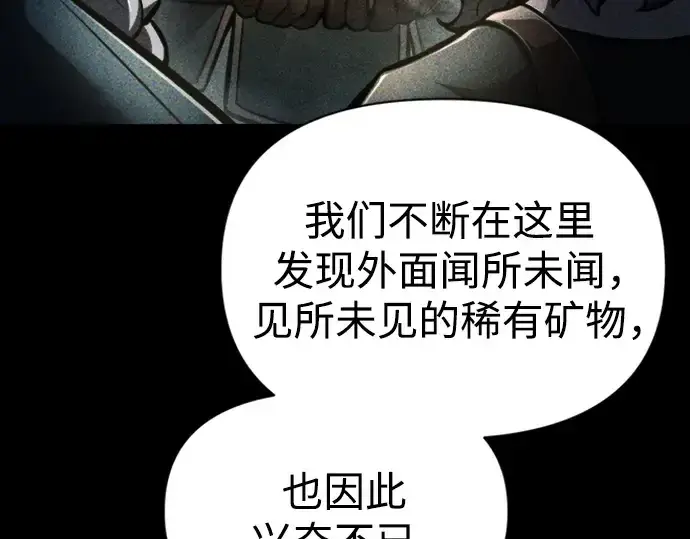 漫画《成为塔防游戏里的暴君》第81话第140张图