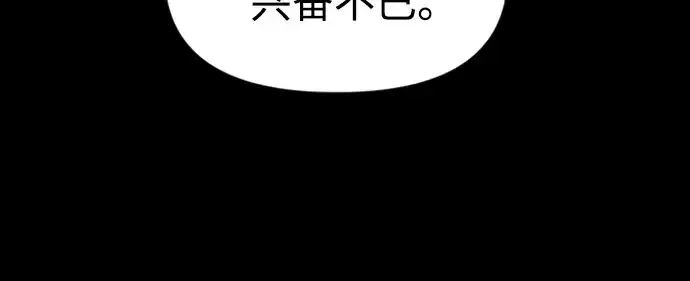 漫画《成为塔防游戏里的暴君》第81话第141张图