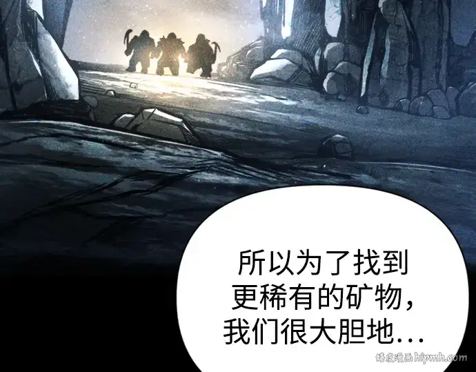 漫画《成为塔防游戏里的暴君》第81话第144张图