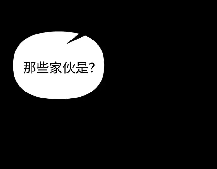 漫画《成为塔防游戏里的暴君》第81话第150张图