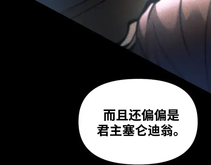 漫画《成为塔防游戏里的暴君》第81话第155张图