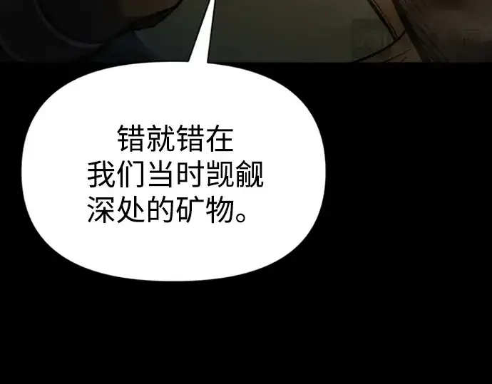 漫画《成为塔防游戏里的暴君》第81话第164张图