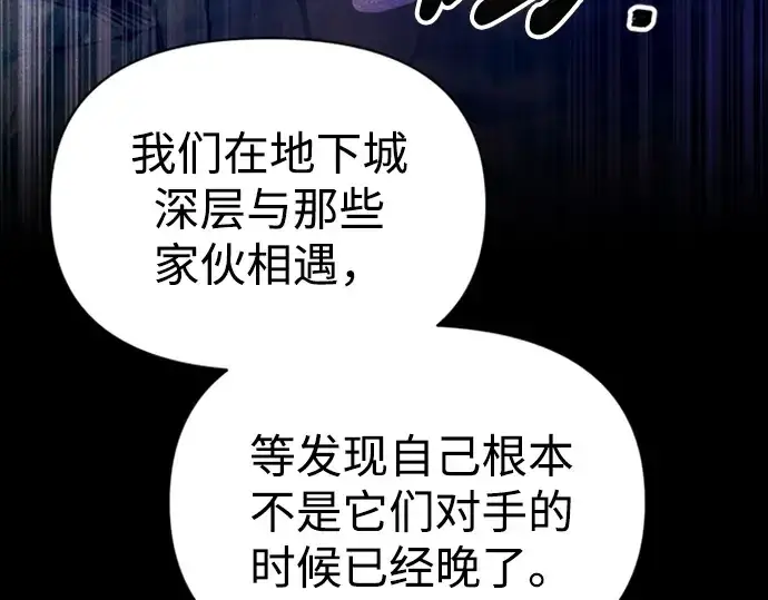 漫画《成为塔防游戏里的暴君》第81话第169张图