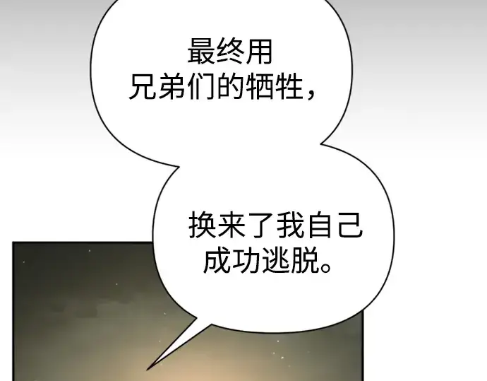 漫画《成为塔防游戏里的暴君》第81话第172张图