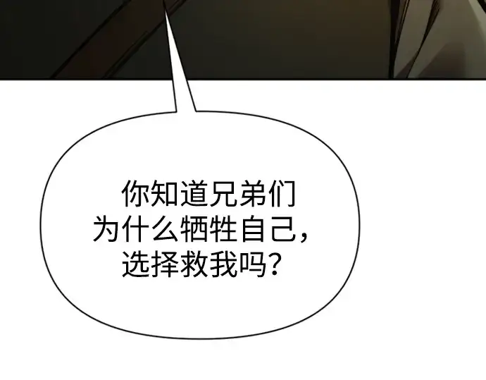 漫画《成为塔防游戏里的暴君》第81话第179张图