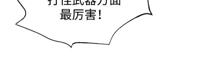 漫画《成为塔防游戏里的暴君》第81话第185张图