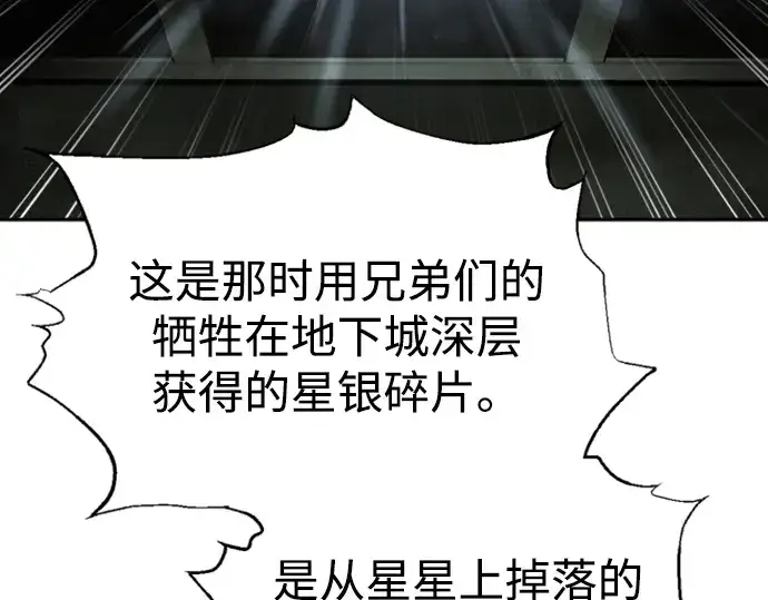 漫画《成为塔防游戏里的暴君》第81话第188张图