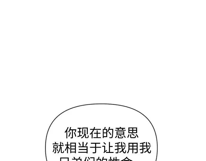漫画《成为塔防游戏里的暴君》第81话第190张图