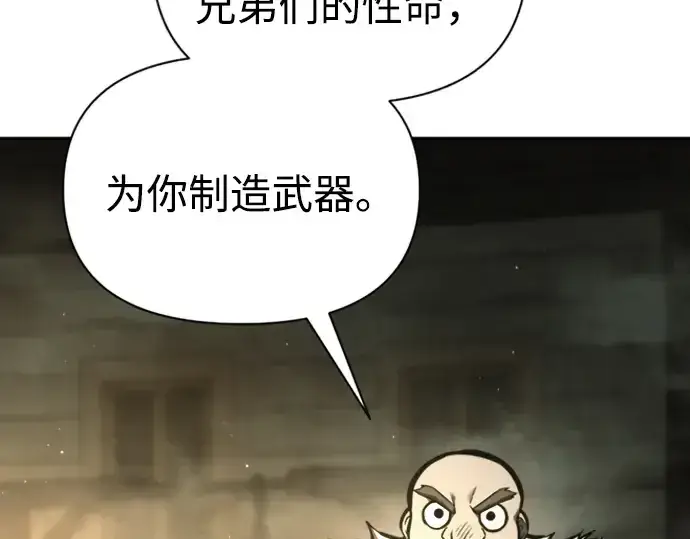 漫画《成为塔防游戏里的暴君》第81话第191张图