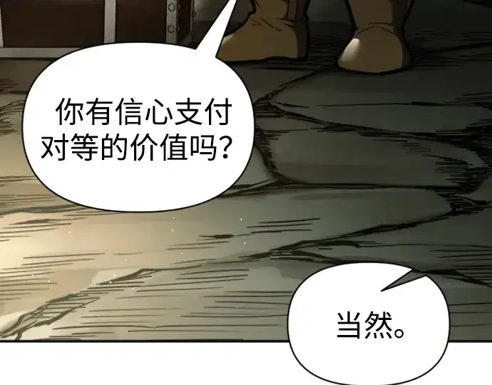 漫画《成为塔防游戏里的暴君》第81话第193张图