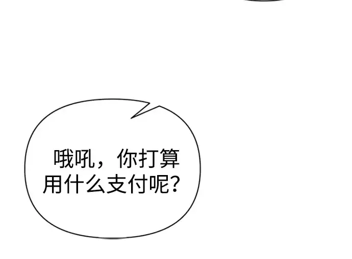 漫画《成为塔防游戏里的暴君》第81话第194张图