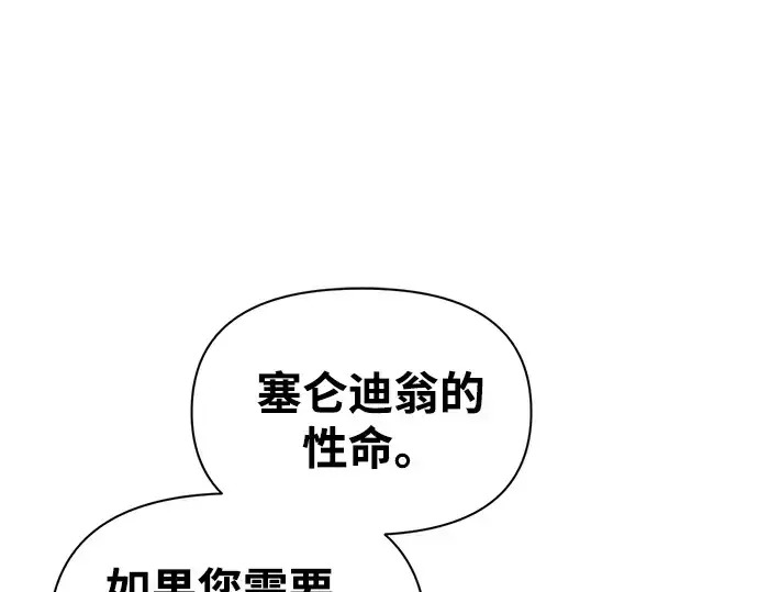漫画《成为塔防游戏里的暴君》第81话第195张图