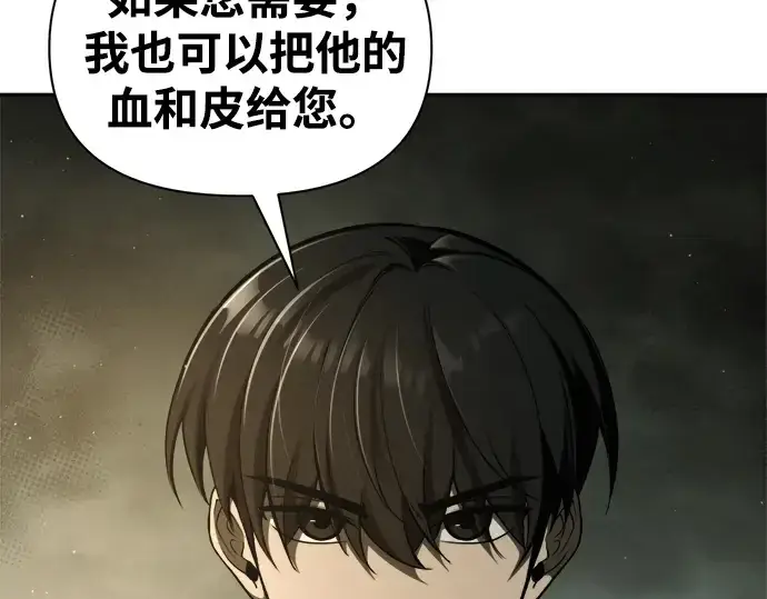 漫画《成为塔防游戏里的暴君》第81话第196张图