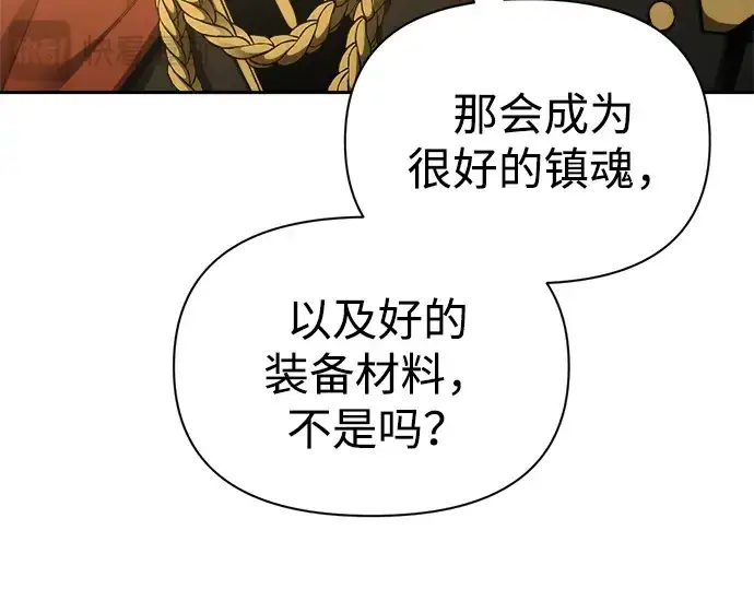 漫画《成为塔防游戏里的暴君》第81话第198张图