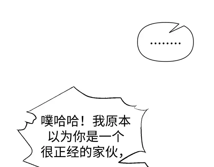 漫画《成为塔防游戏里的暴君》第81话第199张图