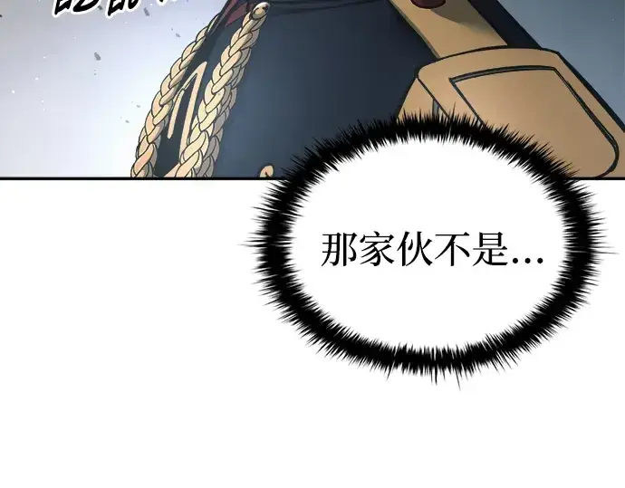 漫画《成为塔防游戏里的暴君》第81话第20张图