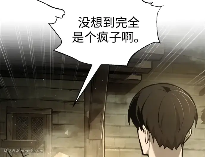 漫画《成为塔防游戏里的暴君》第81话第200张图