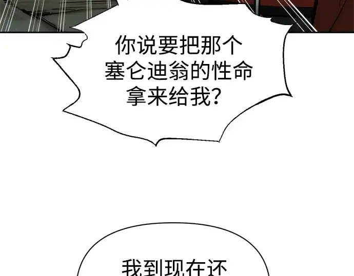 漫画《成为塔防游戏里的暴君》第81话第202张图