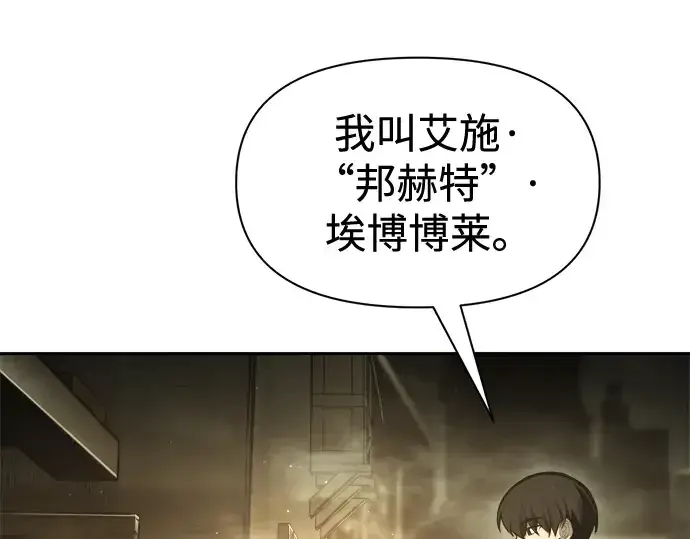 漫画《成为塔防游戏里的暴君》第81话第207张图