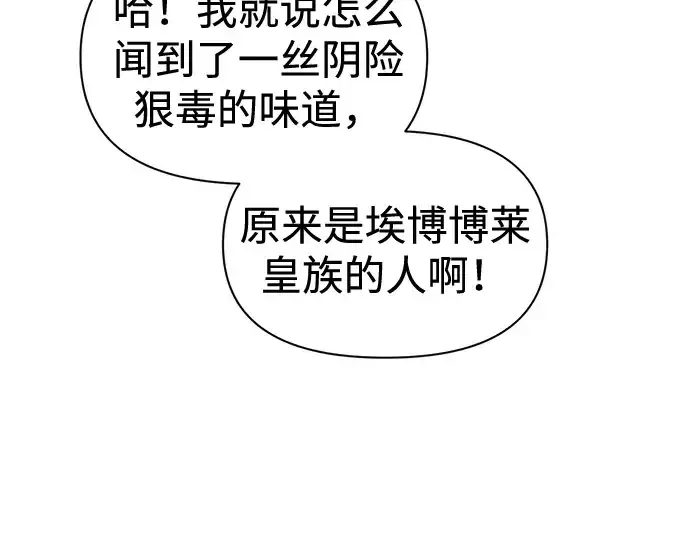 漫画《成为塔防游戏里的暴君》第81话第209张图