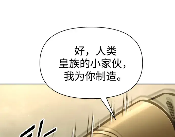 漫画《成为塔防游戏里的暴君》第81话第211张图
