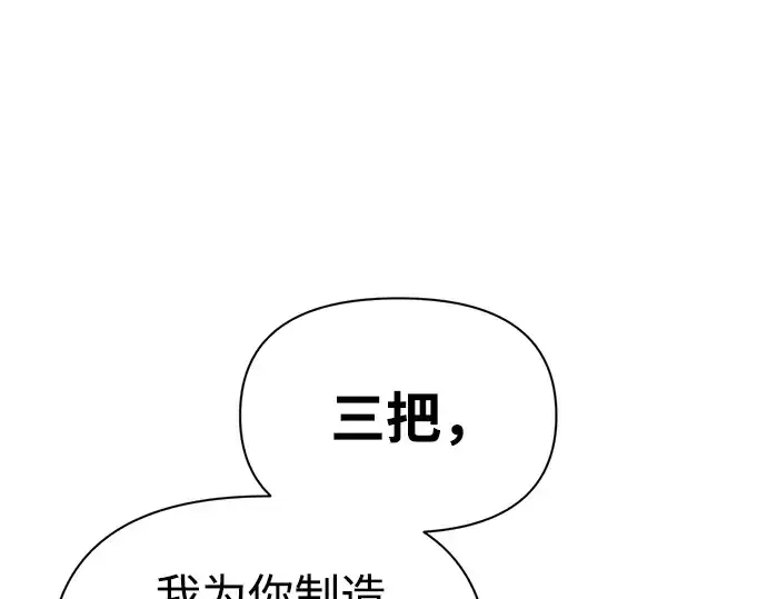 漫画《成为塔防游戏里的暴君》第81话第215张图