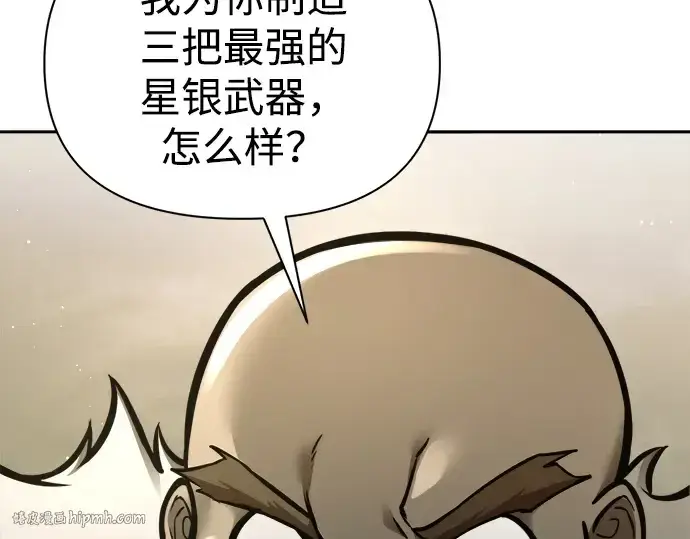 漫画《成为塔防游戏里的暴君》第81话第216张图