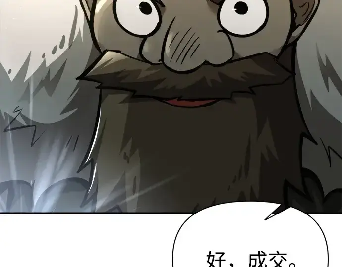 漫画《成为塔防游戏里的暴君》第81话第217张图