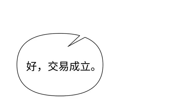 漫画《成为塔防游戏里的暴君》第81话第219张图
