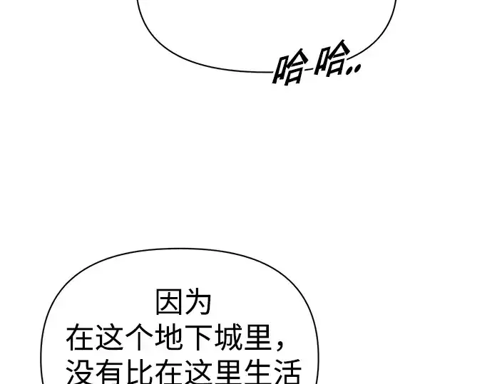 漫画《成为塔防游戏里的暴君》第81话第231张图