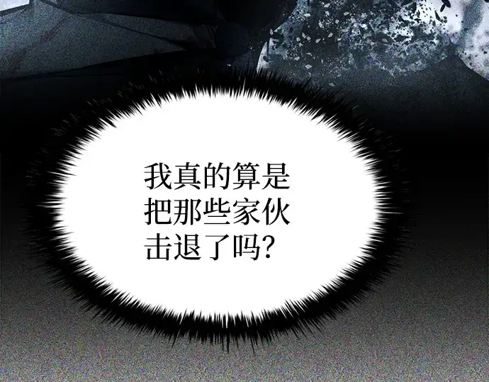 漫画《成为塔防游戏里的暴君》第81话第238张图